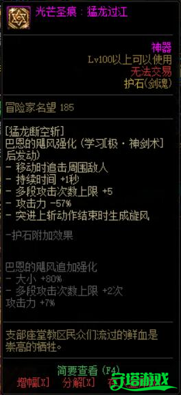dnf100级剑魂护石选什么 100级剑魂护石推荐