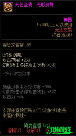 dnf100级剑魂护石选什么 100级剑魂护石推荐