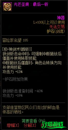 dnf100级剑魂护石选什么 100级剑魂护石推荐