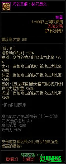 dnf100级剑魂护石选什么 100级剑魂护石推荐