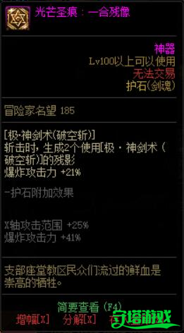 dnf100级剑魂护石选什么 100级剑魂护石推荐