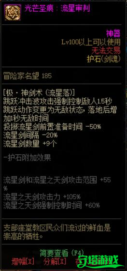 dnf100级剑魂护石选什么 100级剑魂护石推荐