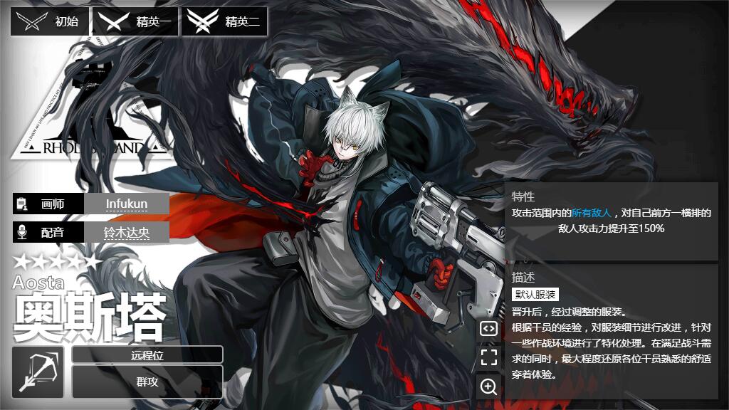 《明日方舟》狙击干员奥斯塔属性,技能,升档介绍_守塔shouta.cn