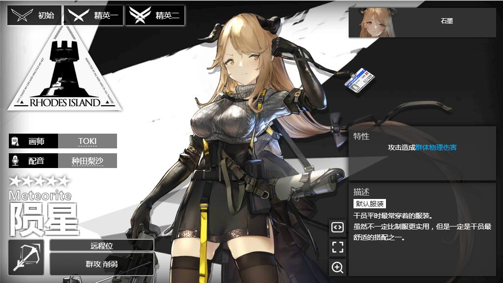 《明日方舟》狙击干员陨星属性,技能,升档介绍_守塔shouta.cn