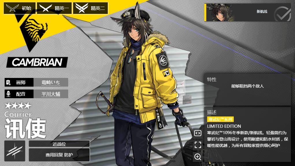 《明日方舟》先锋干员讯使技能属性如何_守塔shouta.cn