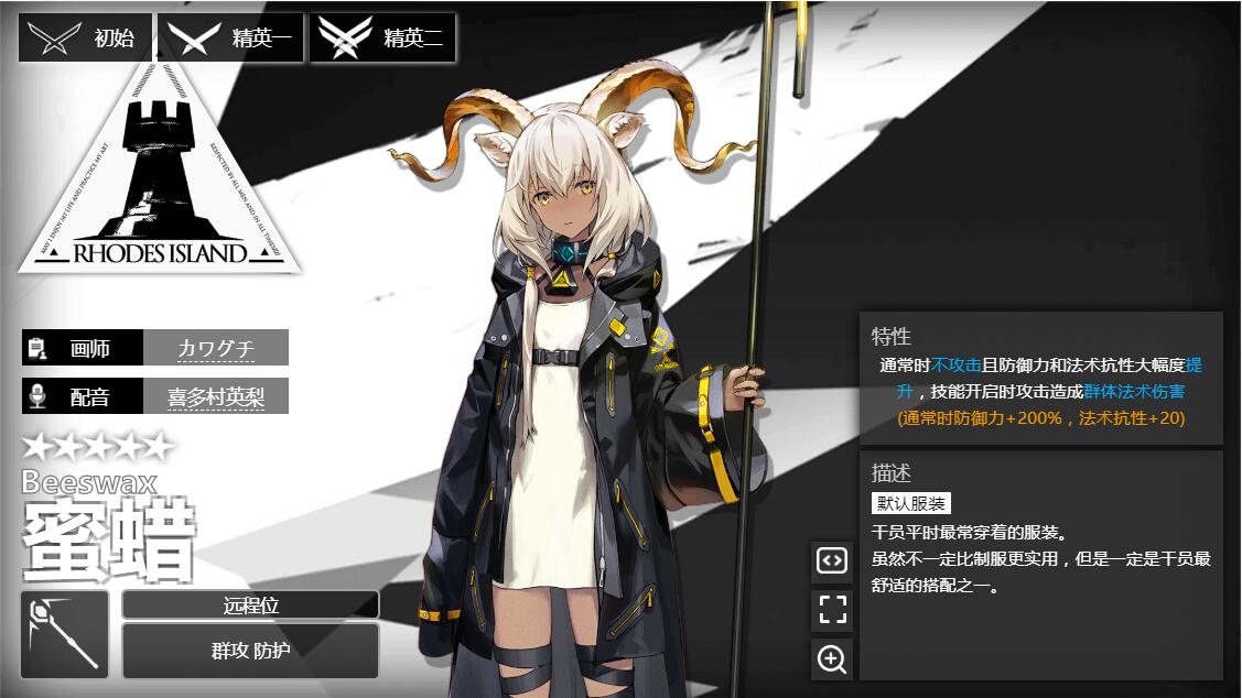《明日方舟》术师干员蜜蜡技能属性如何_守塔shouta.cn