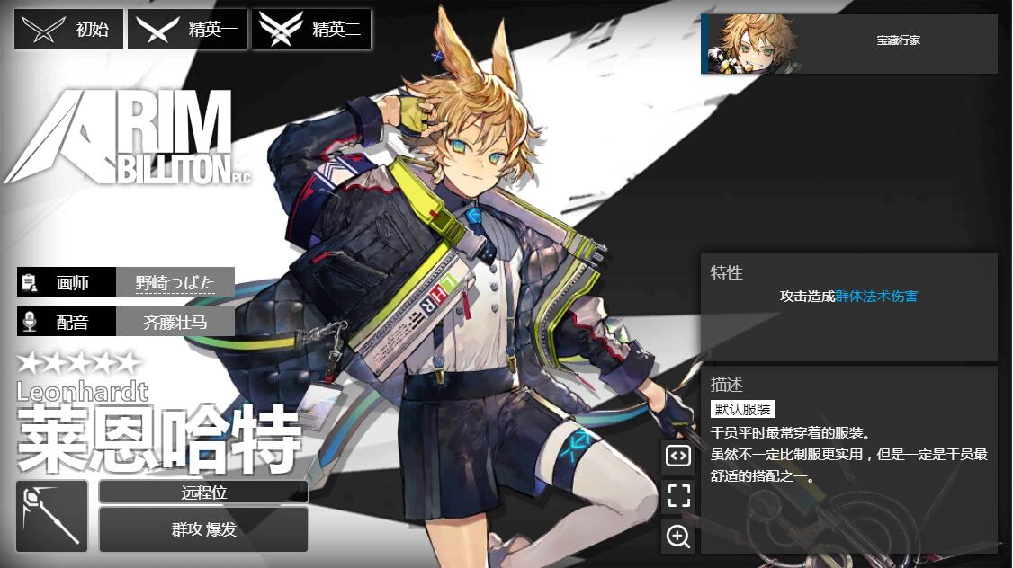 《明日方舟》术师干员莱恩哈特属性,技能,升档介绍_守塔shouta.cn