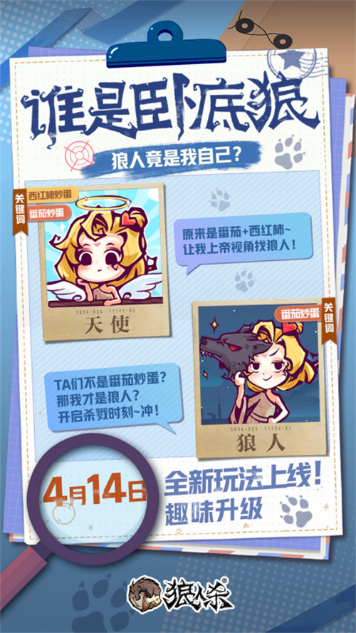 《狼人杀官方》全新玩法“谁是卧底狼”爆笑来袭
