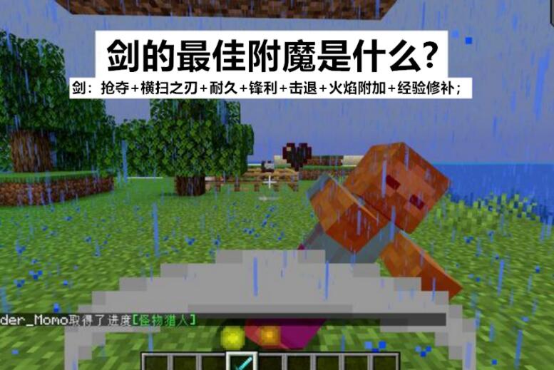 《我的世界》三叉戟最强附魔指令时什么 顶级最好的附魔