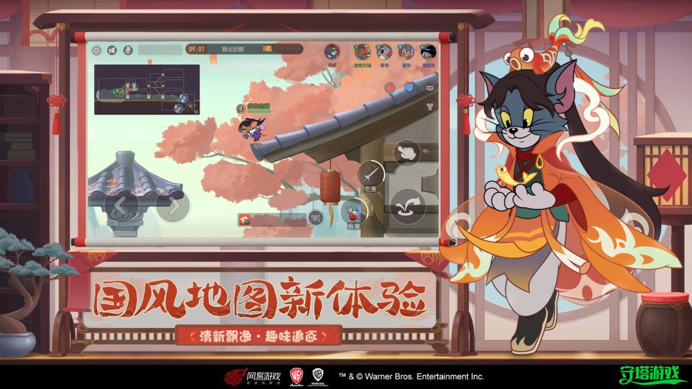 猫和老鼠手游截图2