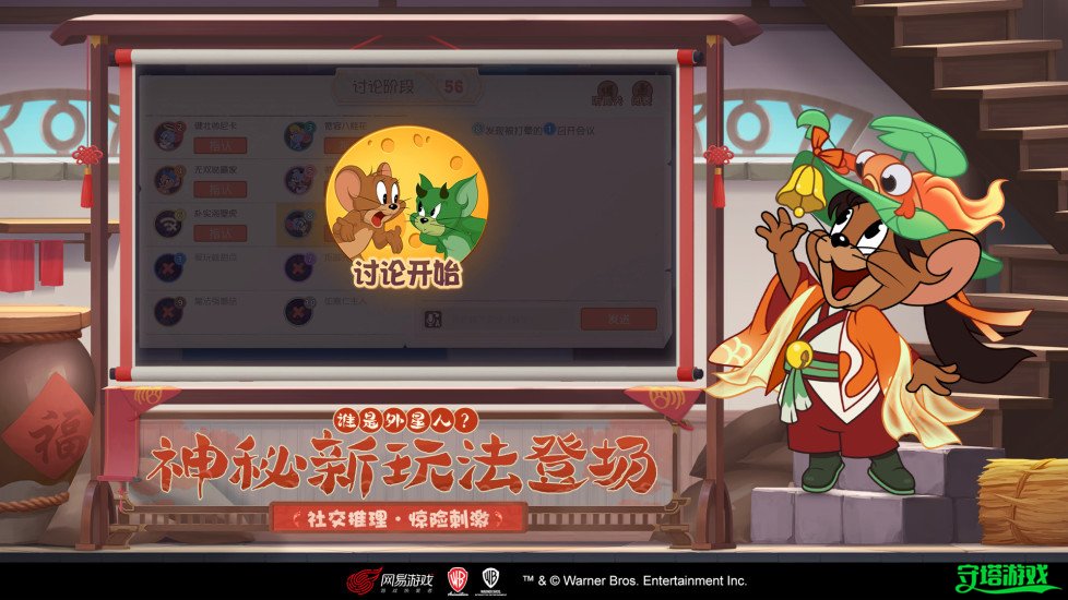 猫和老鼠手游截图1