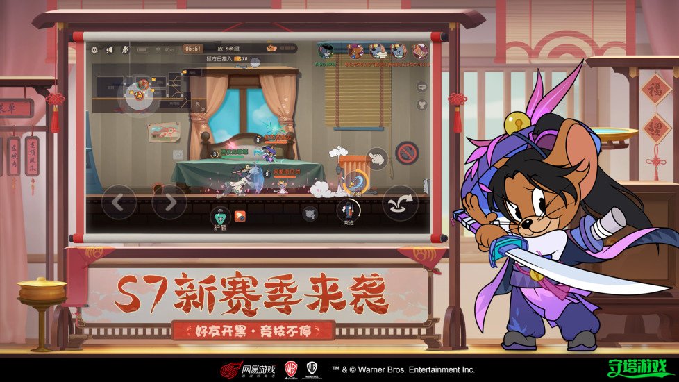 猫和老鼠手游截图4