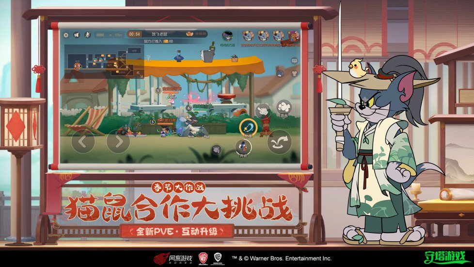 猫和老鼠手游截图5