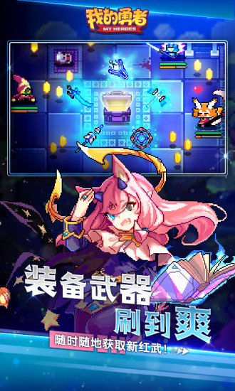我的勇者截图4