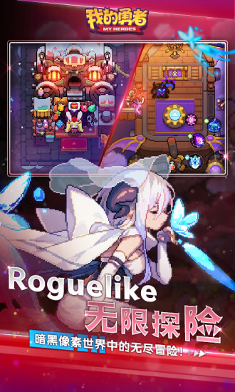 我的勇者截图5