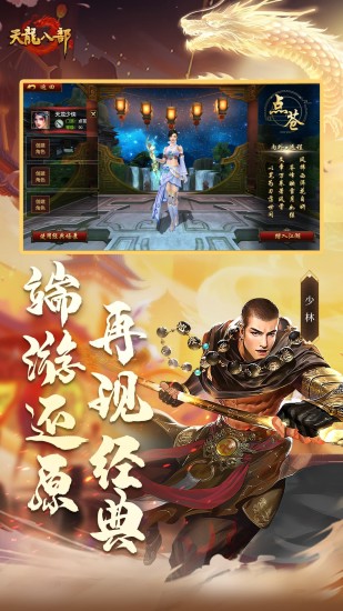 天龙八部手游截图2