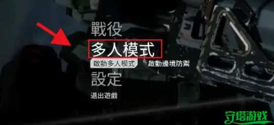 泰坦陨落2怎么和好友联机 和好友联机方法攻略