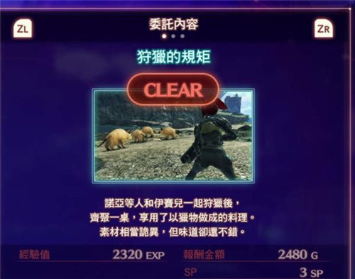 《异度之刃3》火鸡人同盟素材怎么获得 火鸡人同盟素材收集地点大全