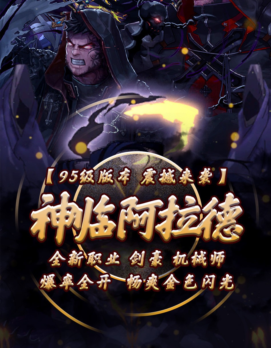 阿拉德之怒二觉版本截图1