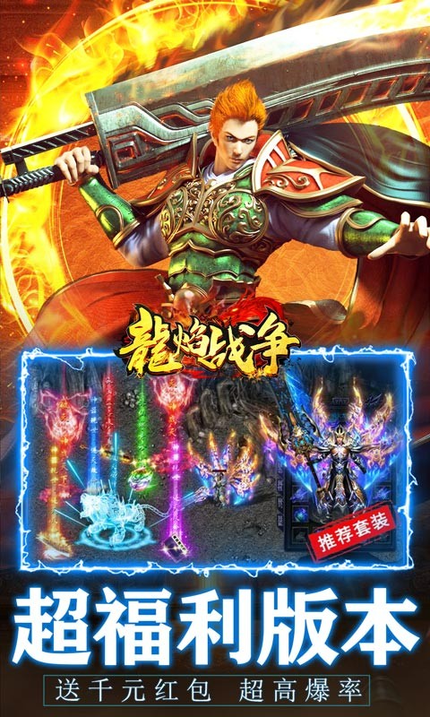 龙焰战争（亿万魂环超变）截图3