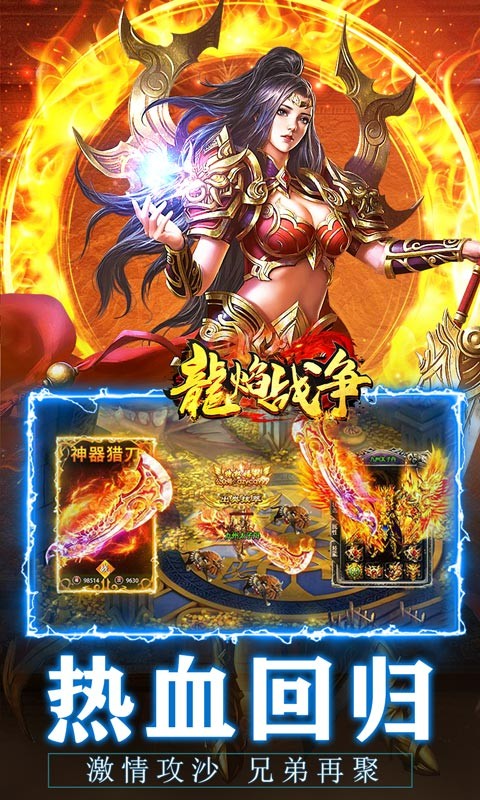 龙焰战争（亿万魂环超变）截图5