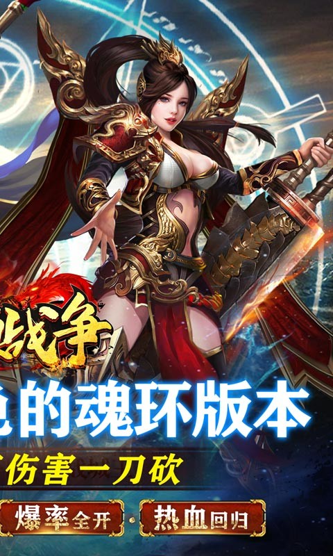 龙焰战争（亿万魂环超变）截图2