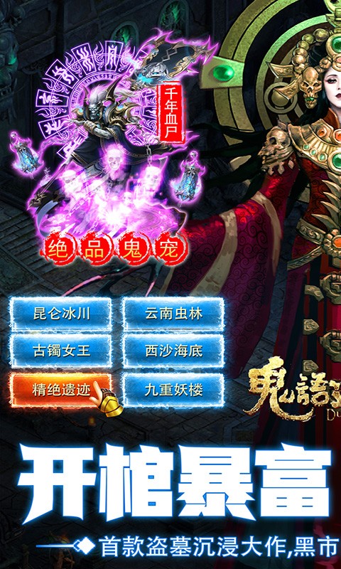 鬼语迷城（开棺暴富）【删档内测】截图1