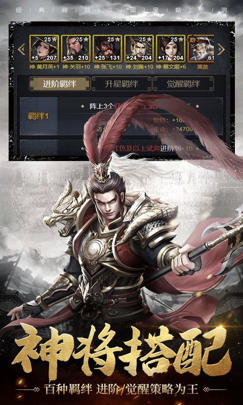 魂斗三国（送战神吕布）截图3