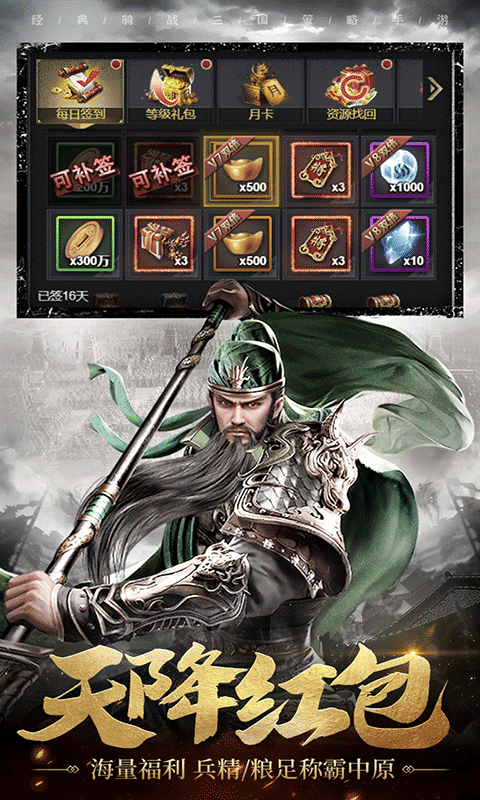 魂斗三国（送战神吕布）截图4
