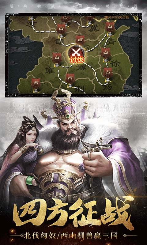 魂斗三国（送战神吕布）截图5