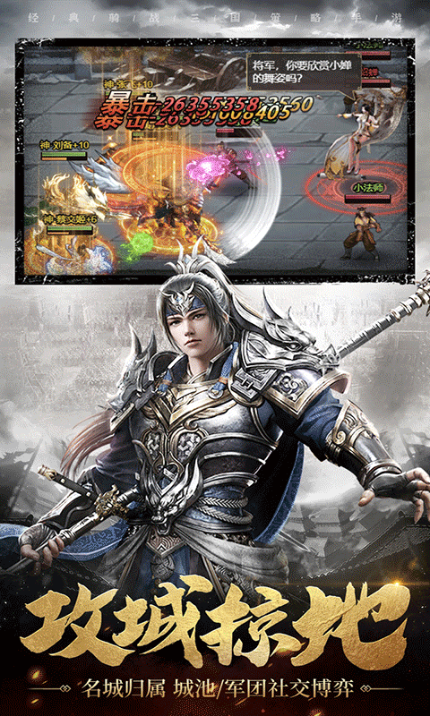 魂斗三国（送战神吕布）截图2