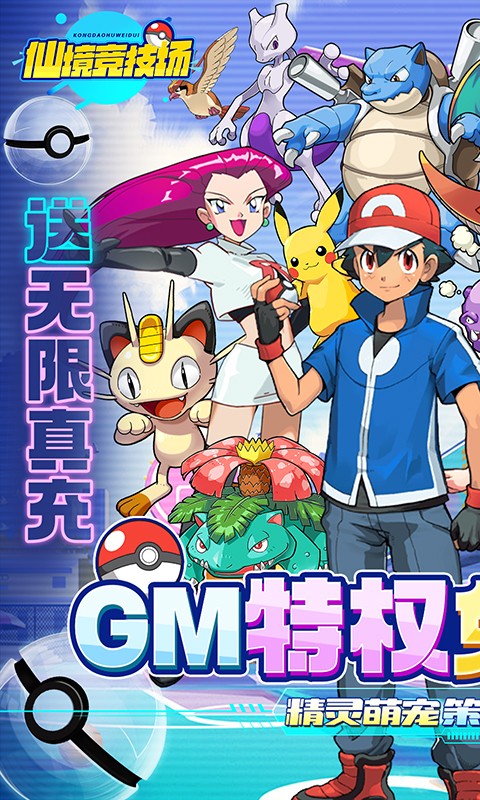 仙境竞技场-GM无限充抽截图2