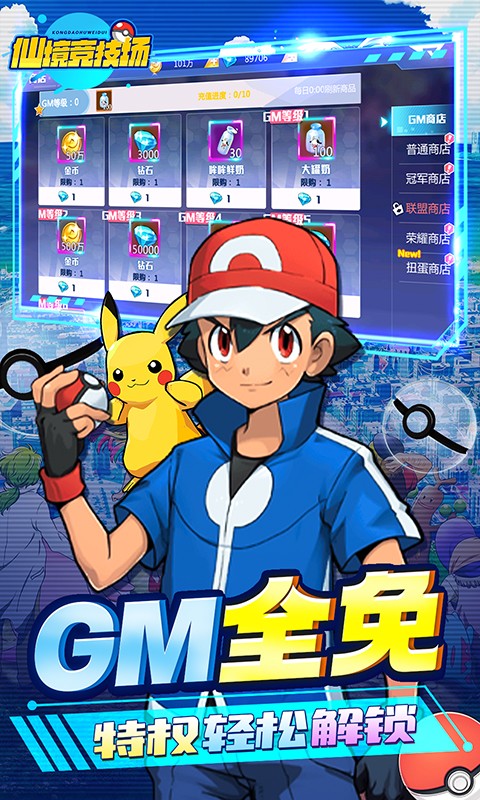 仙境竞技场-GM无限充抽截图3