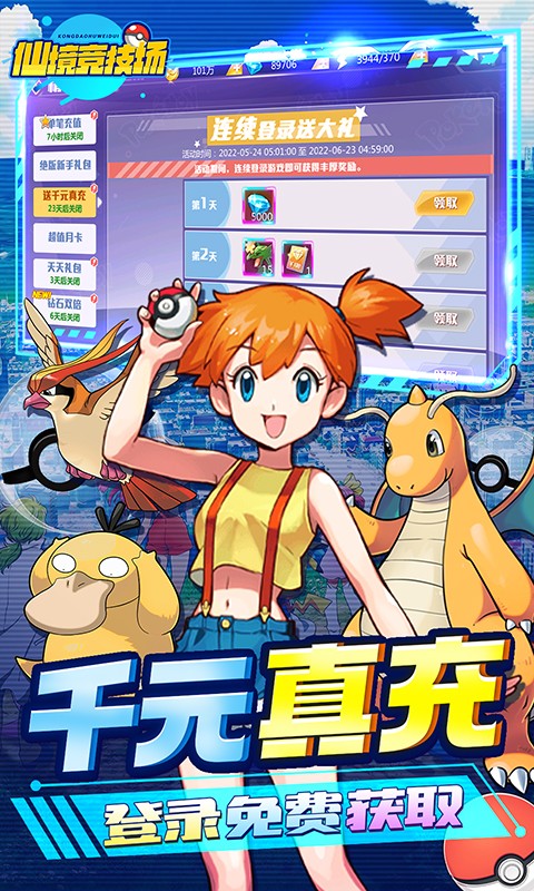 仙境竞技场-GM无限充抽截图4