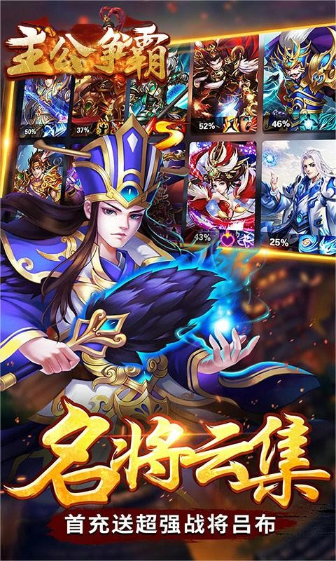 主公争霸（在线送赵云）截图3