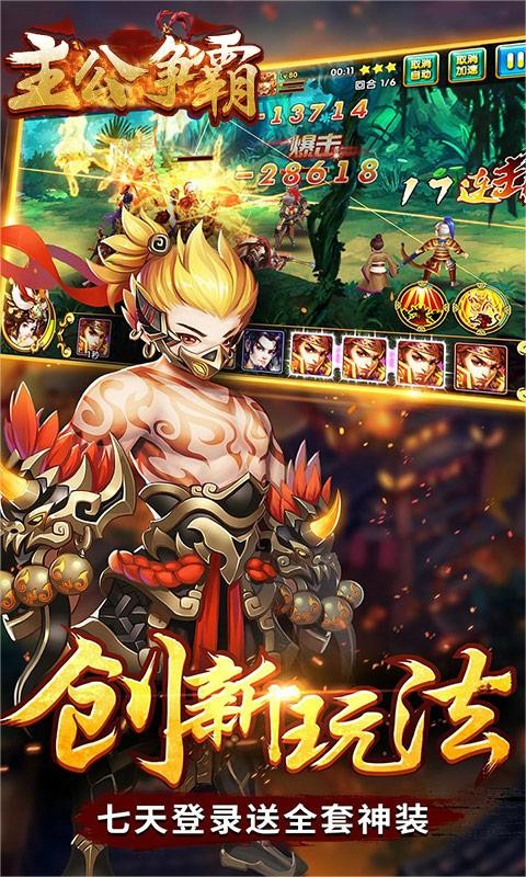 主公争霸（在线送赵云）截图4