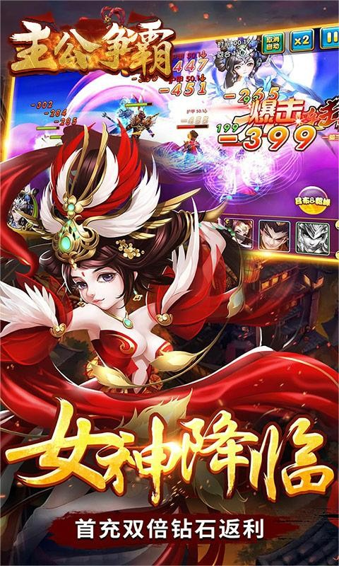 主公争霸（在线送赵云）截图5