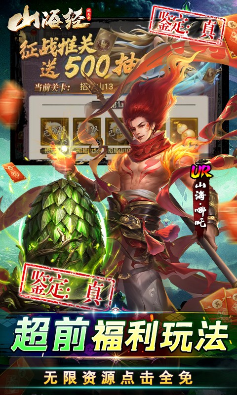 妖灵契-GM无限血蛋（删档内测）截图3