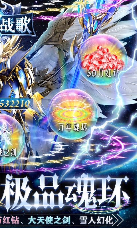 幻灵战歌（送MU极品魂环）截图2