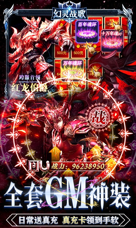 幻灵战歌（送MU极品魂环）截图3