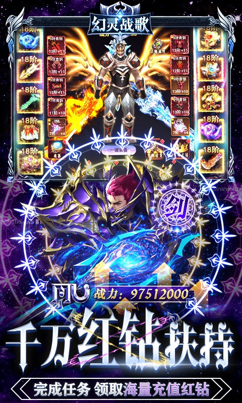 幻灵战歌（送MU极品魂环）截图4
