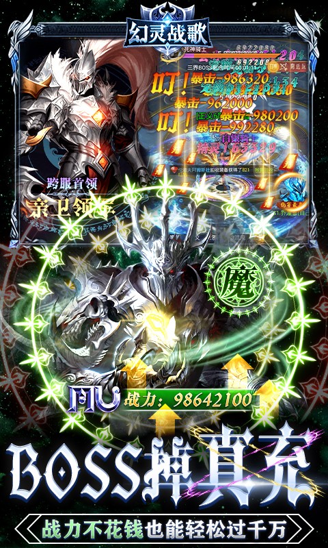 幻灵战歌（送MU极品魂环）截图5