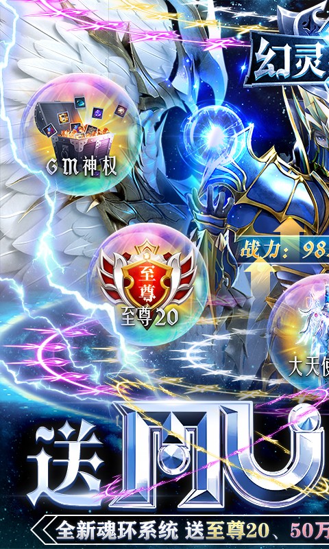 幻灵战歌（送MU极品魂环）截图1