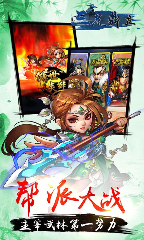 三足鼎立（0元全GM）截图3