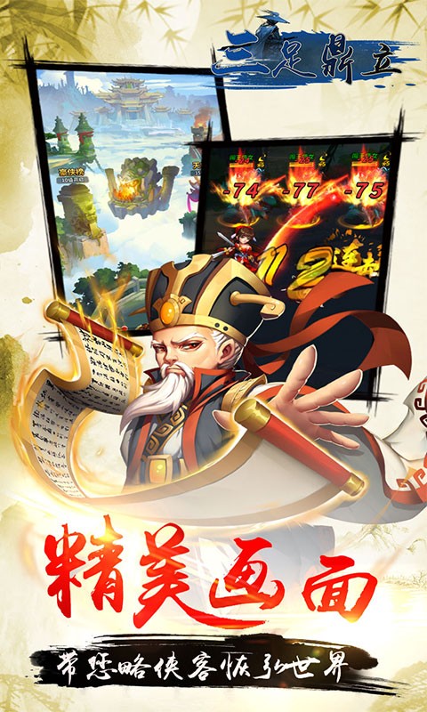 三足鼎立（0元全GM）截图4