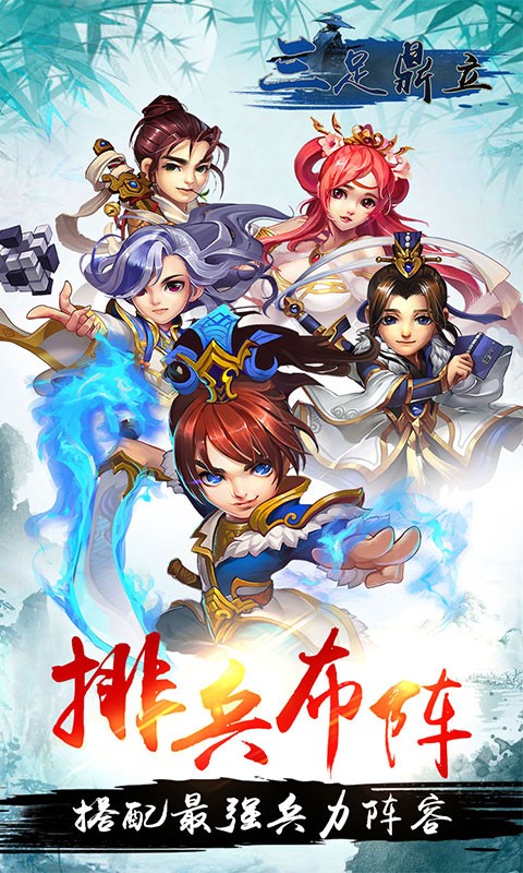 三足鼎立（0元全GM）截图1