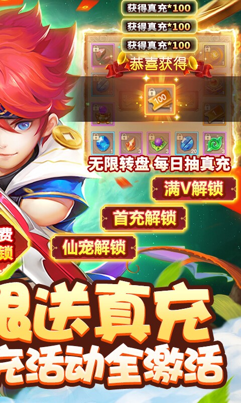 六界飞仙（GM无限送真充）截图2