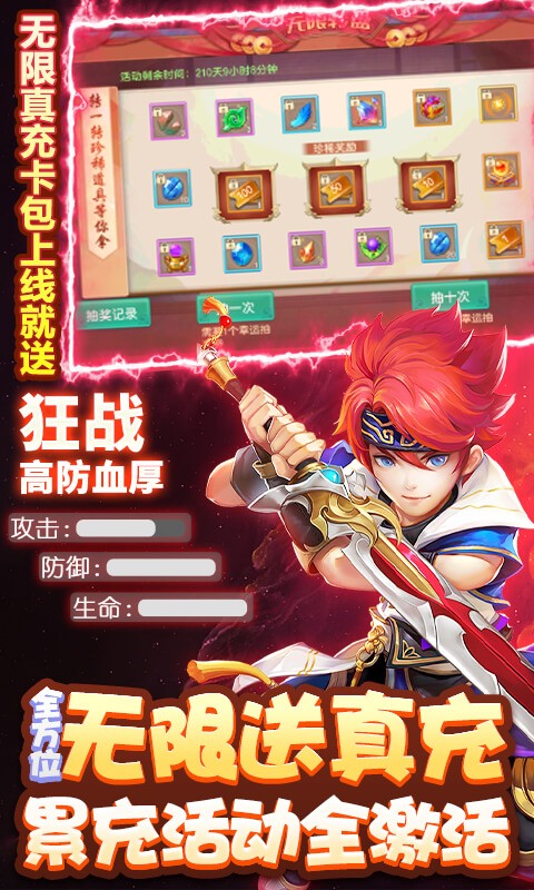 六界飞仙（GM无限送真充）截图3