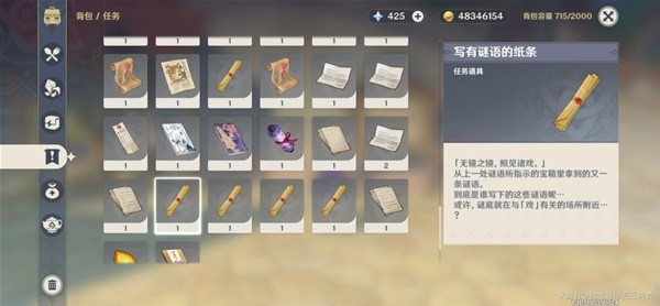 原神写有谜语的纸条解谜 写有谜语的纸条是什么