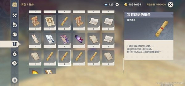 原神写有谜语的纸条解谜 写有谜语的纸条是什么